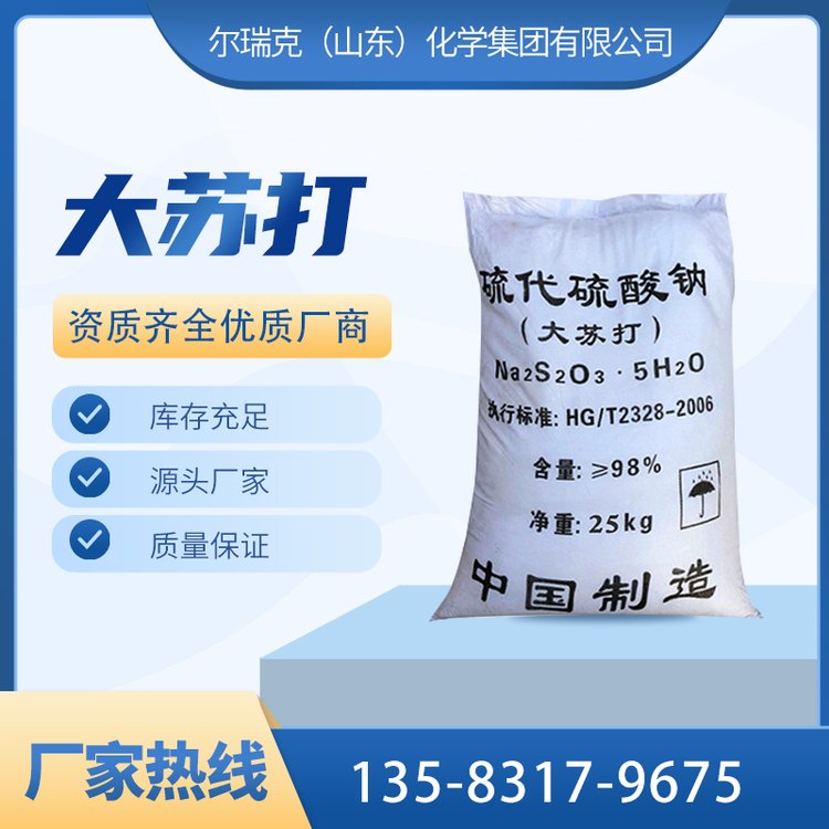 大苏打 硫代钠小颗粒 养殖污水处理除 充足货源