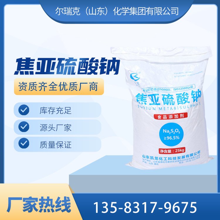 济 南焦亚硫.酸钠厂家 水处理焦亚钠 供应高含量 抗氧化剂 专业保障