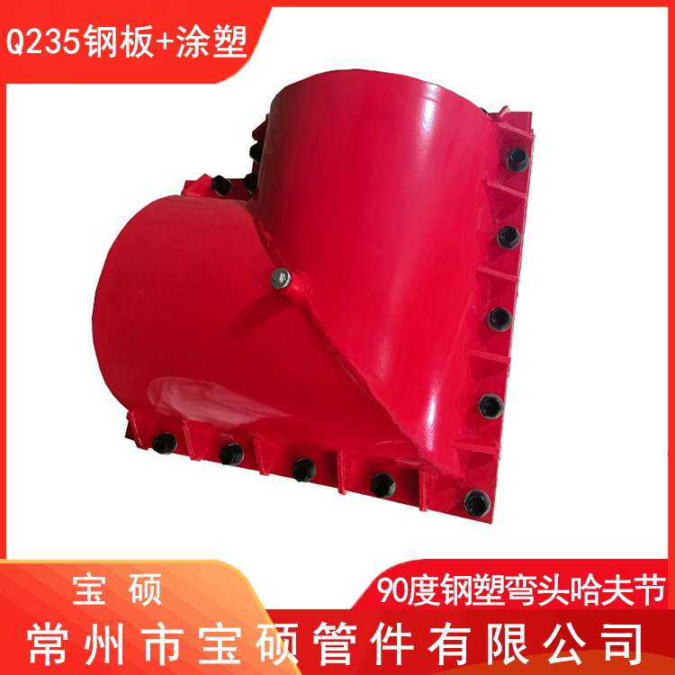 宝硕 90度钢塑弯头哈夫节 易于安装和维护 可靠性高 国标标准 厂家供应