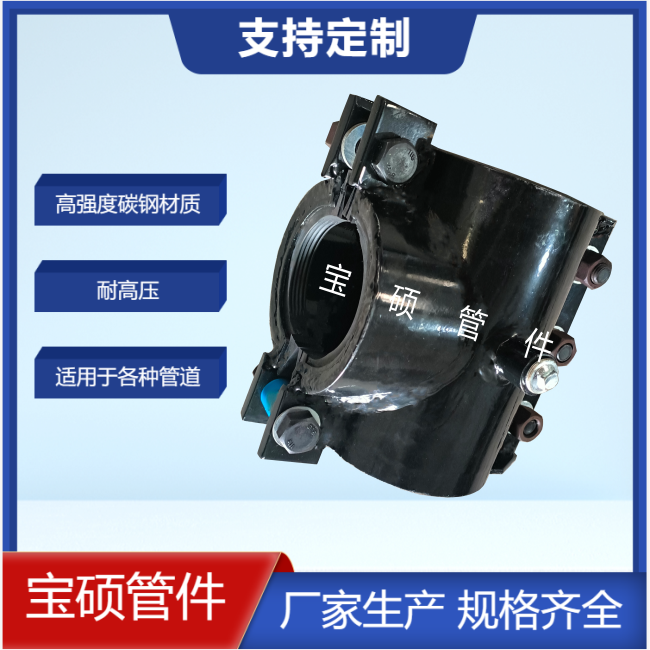 镀锌管哈夫三通管卡宝硕钢制全密封双卡开边快速堵漏器