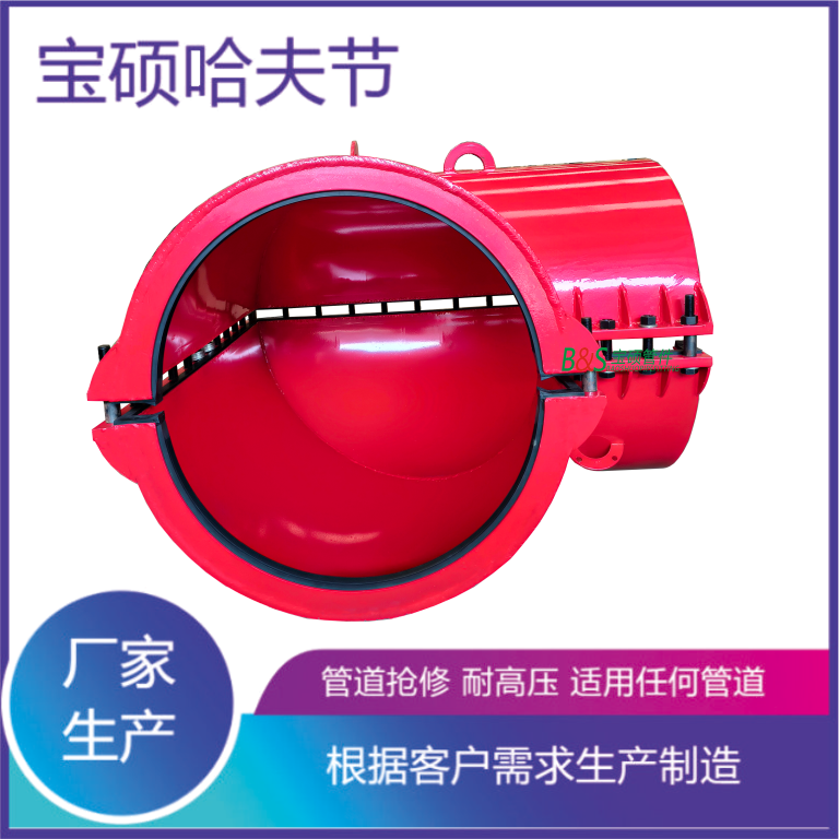 P630电熔弯头哈夫节塑料管抢修抱箍堵漏器 宝硕90度抢修抱箍