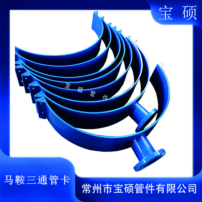 塑料管 铸铁管用马鞍型大管卡 碳钢材质鞍座增接口 三通加接分支管道