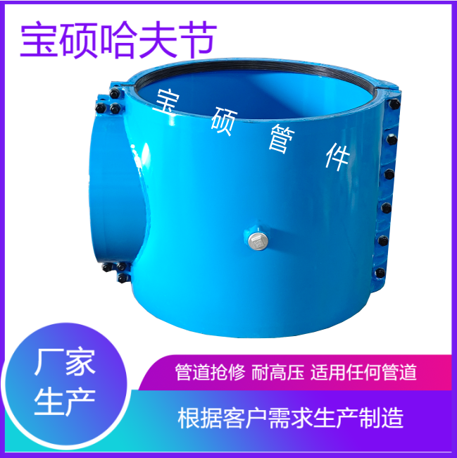 宝硕 三通哈夫节加厚钢板材质开片PE管道快速抢修抱箍双卡堵漏器