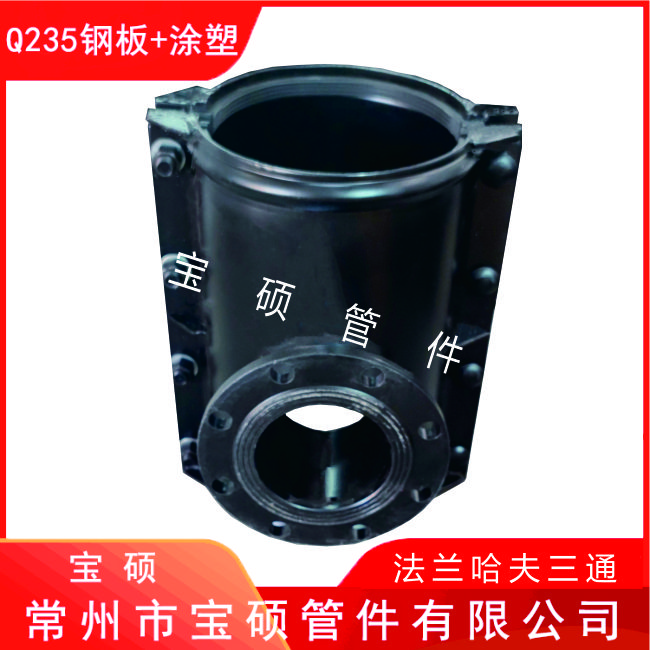 PE管带压开孔分水三通管卡 法兰增接口 宝硕钢制管件