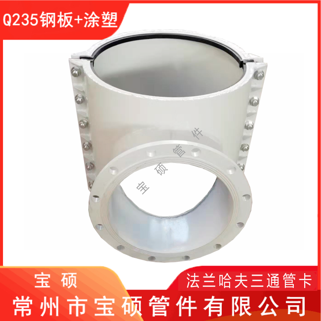 DN400钢制法兰三通哈夫节 玻璃管带压开孔管卡抱箍 宝硕厂家出品