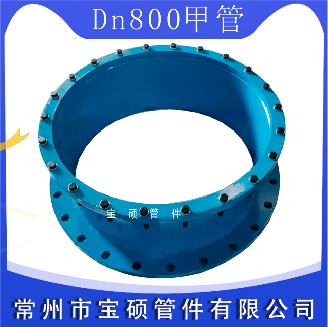 DN800法兰甲管伸缩直接 碳钢材质+涂塑 宝硕厂家生产 制造 规格齐全