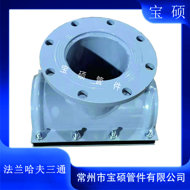 宝硕高压管道法兰哈夫三通管卡 140x110分水增接口 厂家生产 可定制