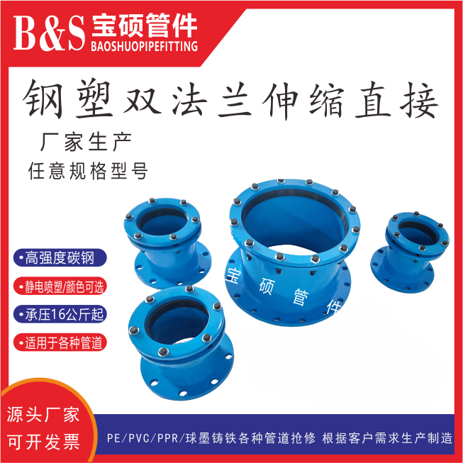 宝硕管件 DN200双法兰伸缩直接给水管道可拆卸接头可定制