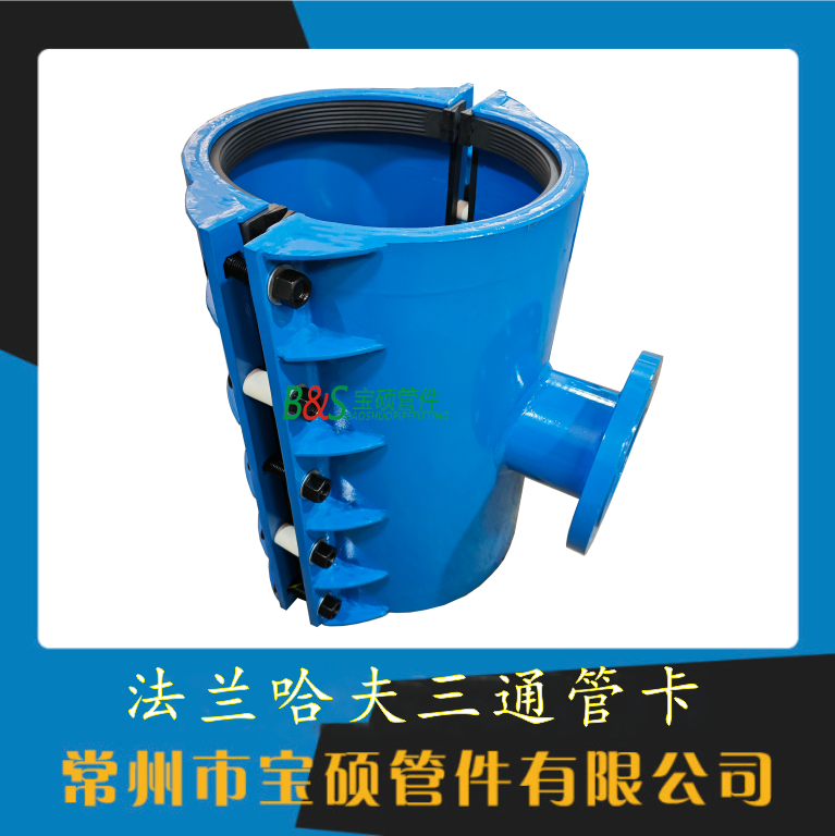 全密封哈夫三通管卡 自来水管分水开支管法兰增接口