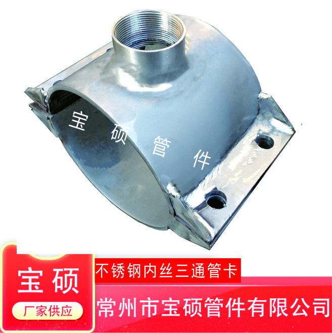 110x50不锈钢丝口三通增接口 鞍座内丝分水开支管