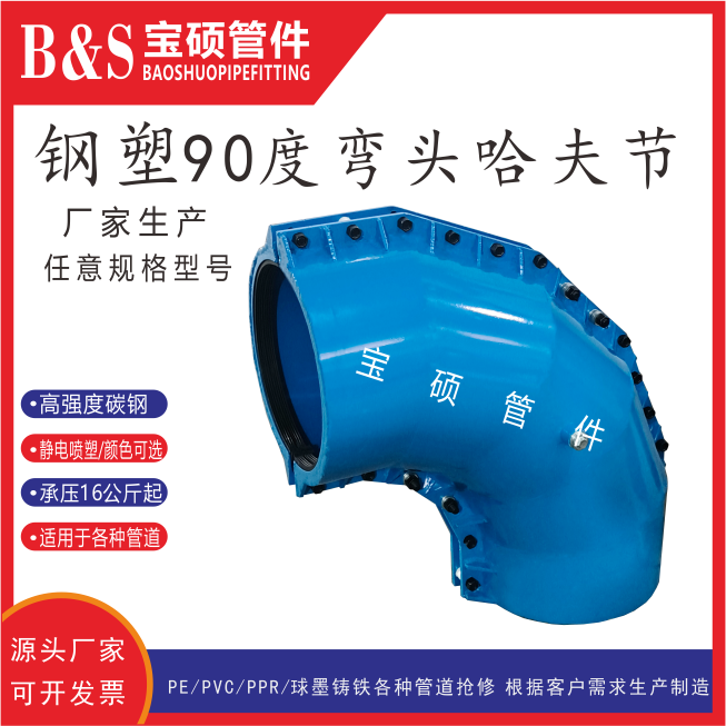 宝硕 耐高压钢制弯头哈夫节 90度弯头修补器 厂家生产支持定制