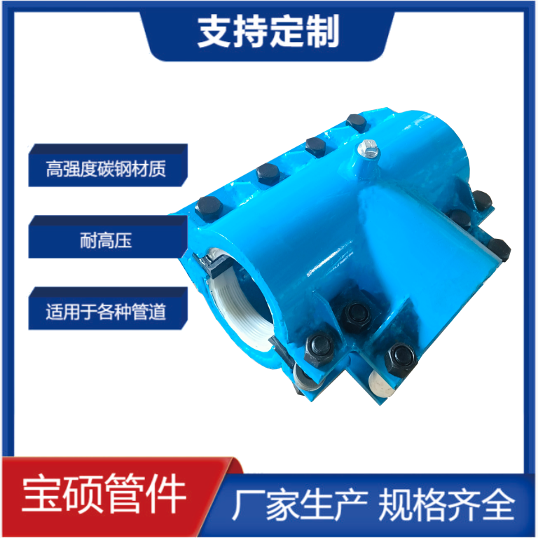 耐高温三通哈夫节 热力管抢修抱箍 全包管道修补器