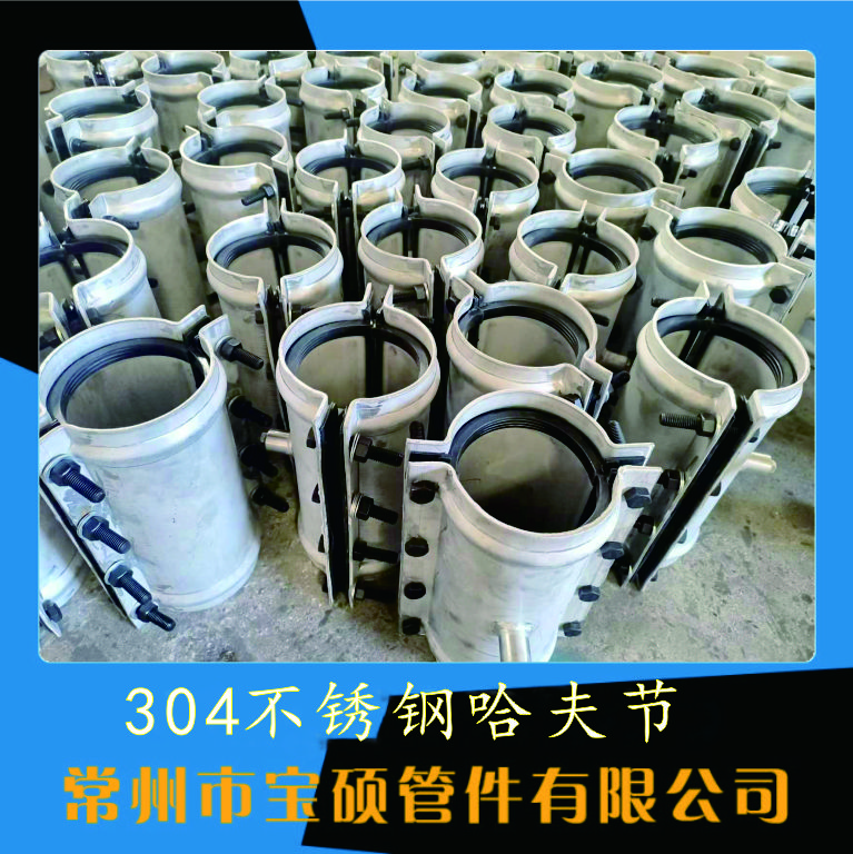 宝硕不锈钢哈夫节 管路抢修可用配件 快速堵漏器 保障管道正常供水