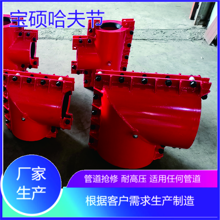 DN200弯头三通哈夫节自来水管道用堵漏分水快速抢修节 带压抱箍