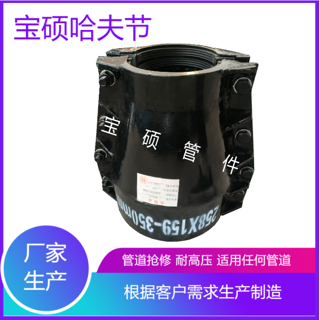 PE管异径哈夫节宝硕钢制大小头抢修堵漏抱箍厂家定制双卡修补器