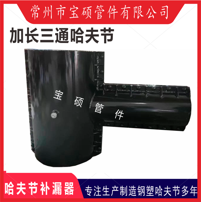 PE对接哈夫三通电熔焊缝漏水抢修抱箍管卡宝硕钢制管道修补器