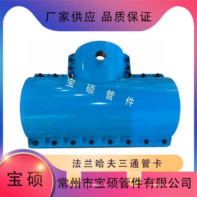 φ315x160异径三通快速抢修节 宝硕厂家生产定制钢塑哈夫节