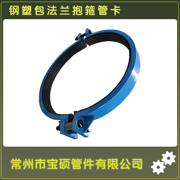 宝硕 钢塑抱箍管卡 连接方式简单快捷 快速达到堵漏 品质好 可定制