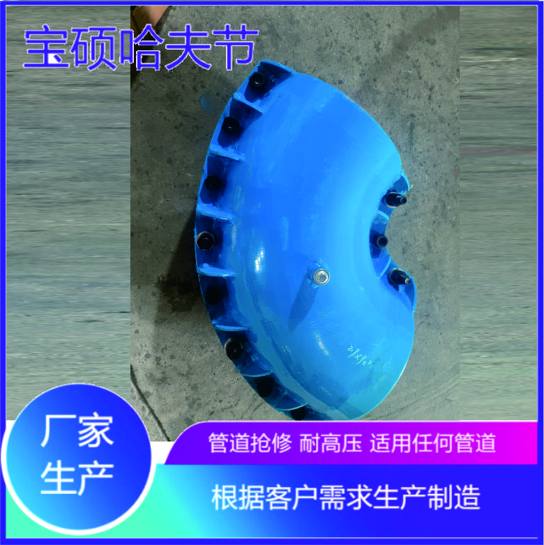 DN200不锈钢管90°弯头抢修器 管道修补器 多功能哈夫节 厂家定制