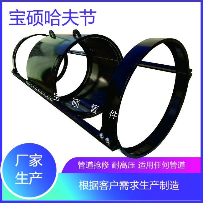 宝硕哈夫节 深水输油管道堵漏 316L不锈钢修补器 厂家定制生产