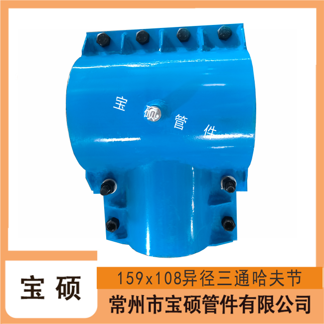 159x108钢管异径哈夫三通抱箍 管道修补管卡抢修节