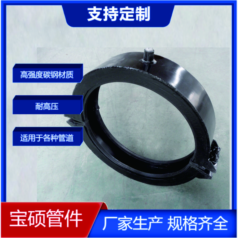 碳钢焊制耐高压钢塑抢修器 堵漏抱箍 补漏配件 水管快速接头