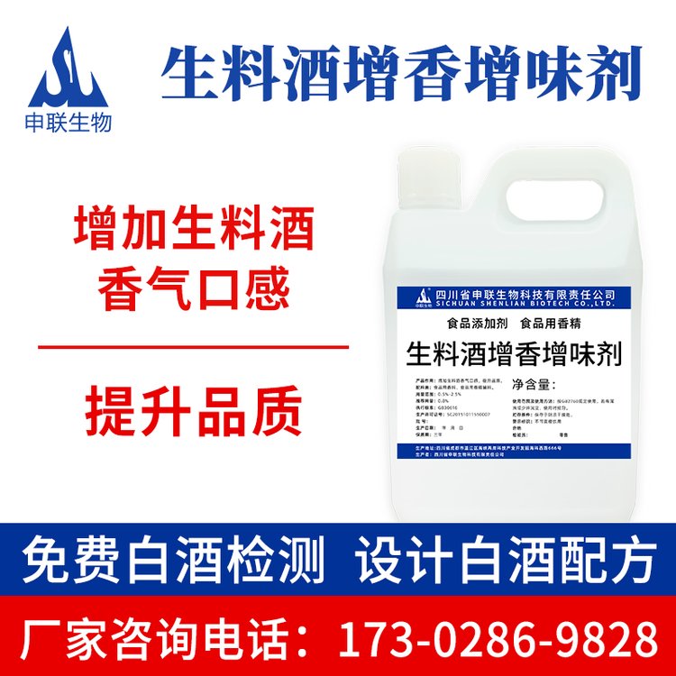 生料酒增香增味剂生料酒香精白酒风格配制酒用香精香料食品添加剂