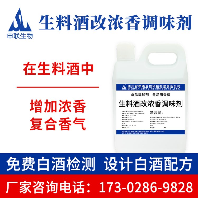 生料酒改浓香调味剂生料酒兼浓香风格酒白酒风格配制酒用香精香料