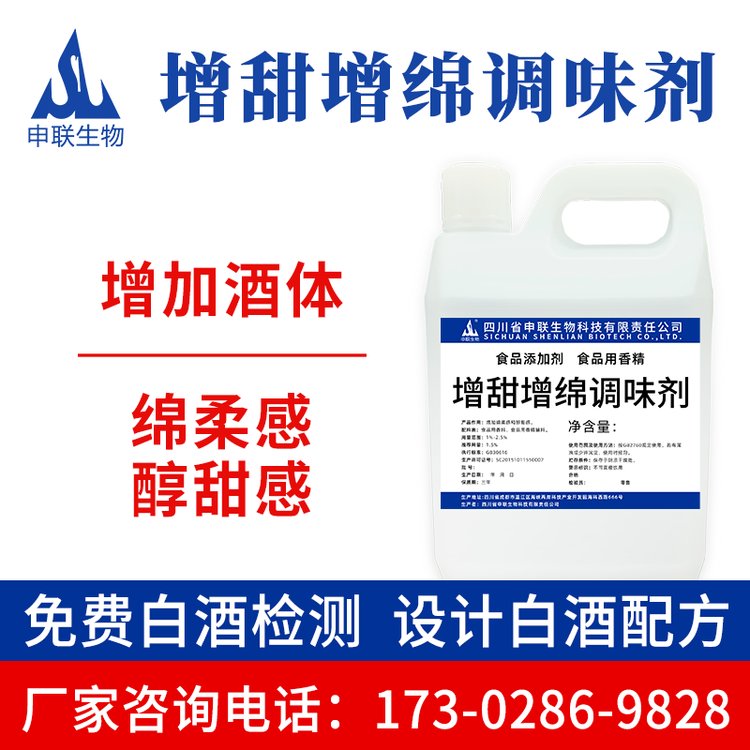 增甜增绵调味剂除苦增加酒体甜味绵柔感白酒风格配制酒用香精香料