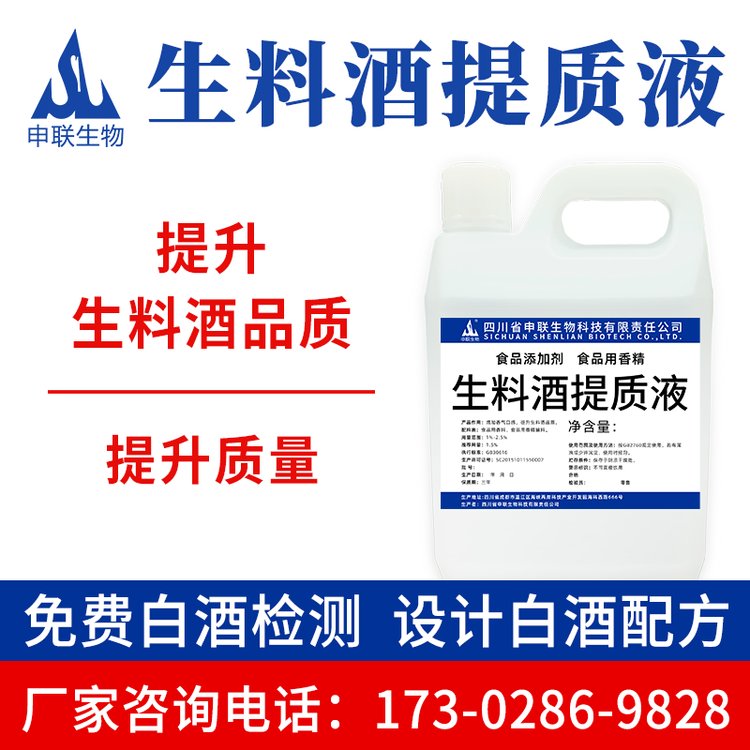 生料酒提质液生料酒香精提升生料酒品质白酒风格配制酒用香精香料