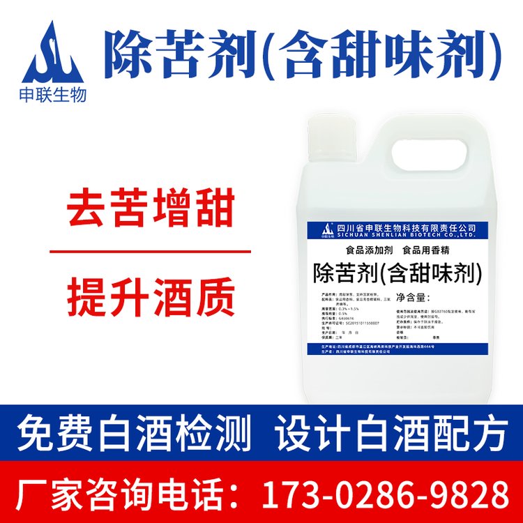 除苦剂酒类专用去苦剂白酒风格配制酒用香精香料食品级添加剂