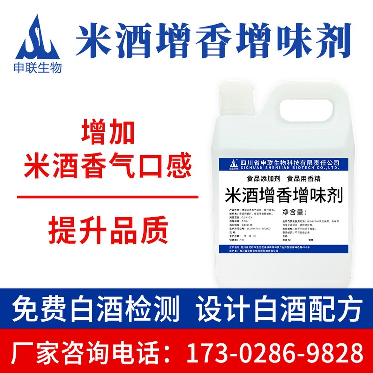 米酒增香增味剂米酒香精大米糯米酒香精白酒风格配制酒用香精香料