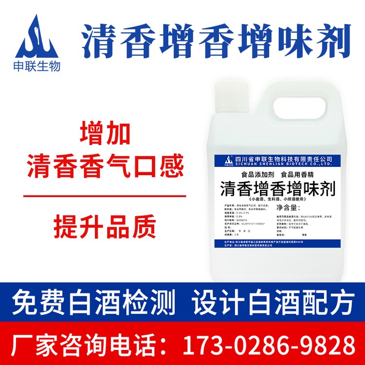 清香增香增味剂小曲清香风格酒香精清香白酒风格配制酒用香精香料