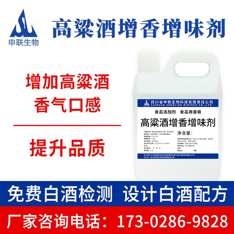 高粱酒增香增味剂高粱酒香精白酒风格配制酒用香精香料食品添加剂