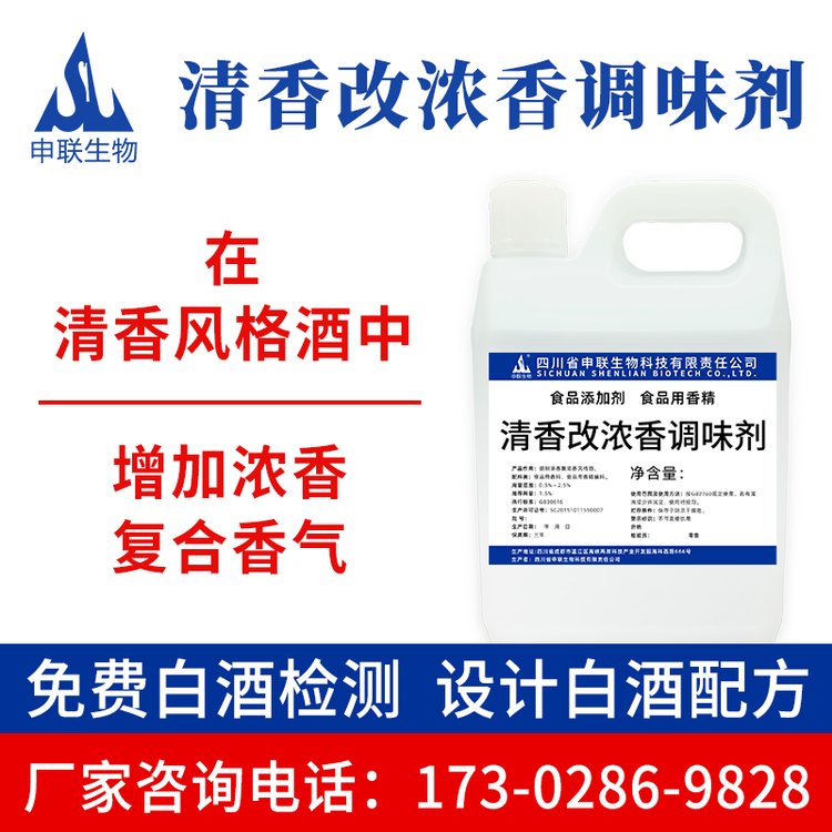 清香改浓香调味剂小曲清香风格酒兼浓香白酒风格配制酒用香精香料
