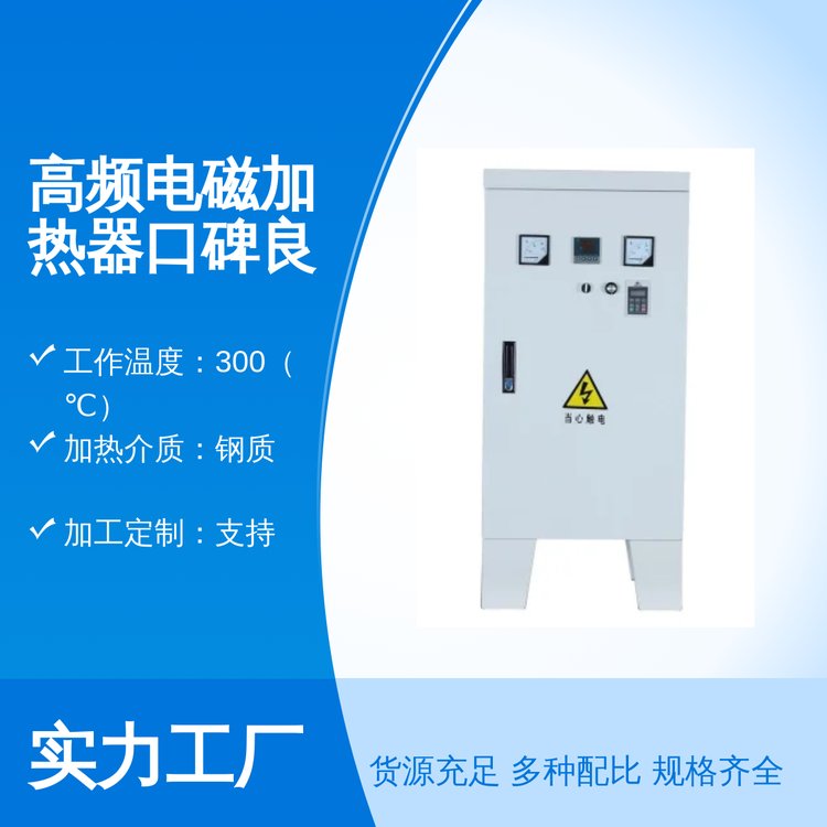 飞度电磁高频电磁加热器 口碑良好 专业服务 售后无忧