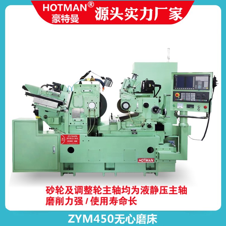 ZYM450无心磨床,【砂轮及调整轮主轴均为液静压主轴】配置,磨削力强