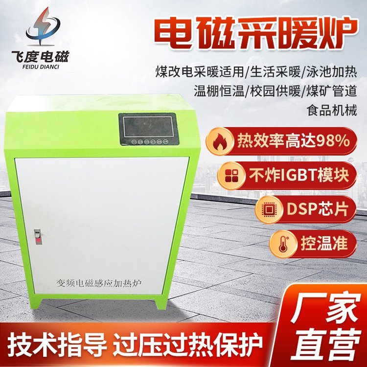 15KW民用水冷电磁采暖炉变频20Kw智能电频感应电加热锅炉