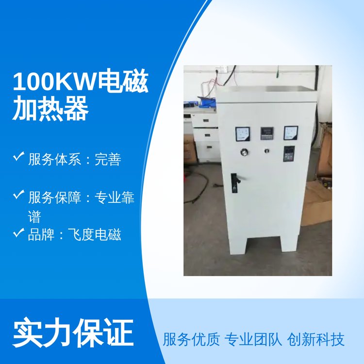 飞度电磁 100KW过压过热保护钢质加热器 专业靠谱服务