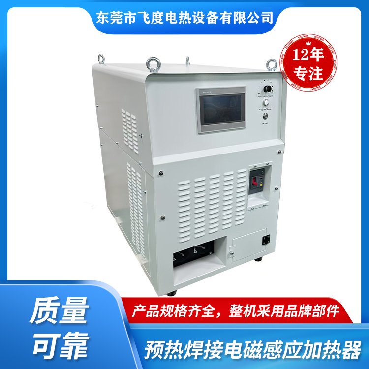 飞度工业级电磁感应加热器 预热焊接 实力商家