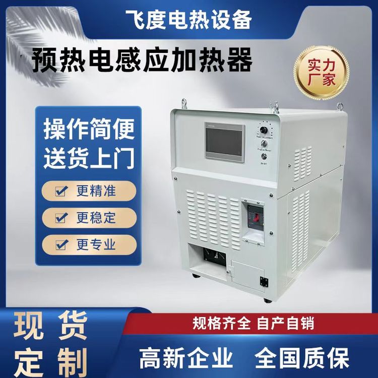 飞度电磁380V加热水加热器 额定60℃工作300℃钢质介质