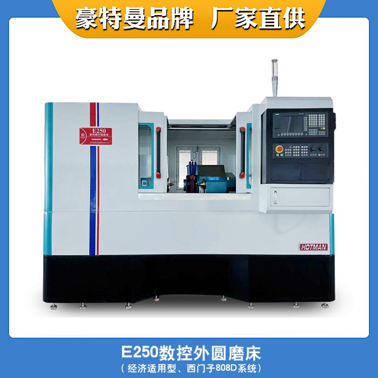 E250经济适用型数控外圆磨床