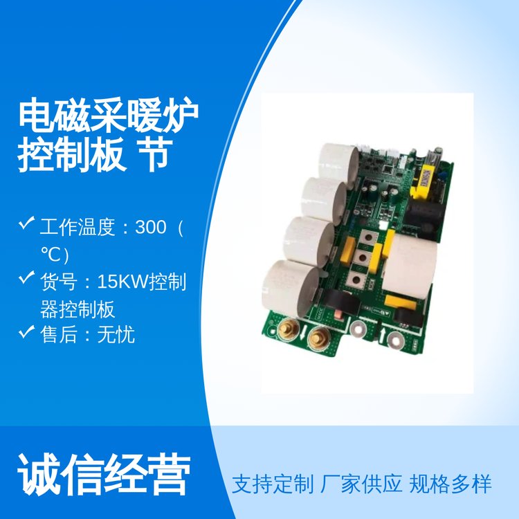 飞度电磁钢质感应加热专业靠谱电磁采暖炉控制板无忧售后