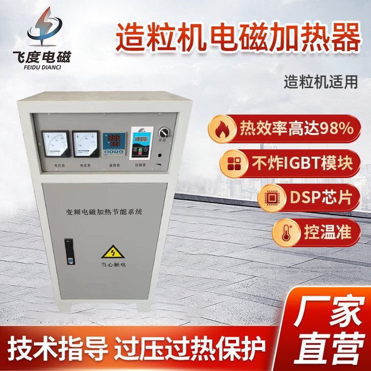 造粒机电磁加热器 40Kw 100Kw工业电磁加热设备资质齐全