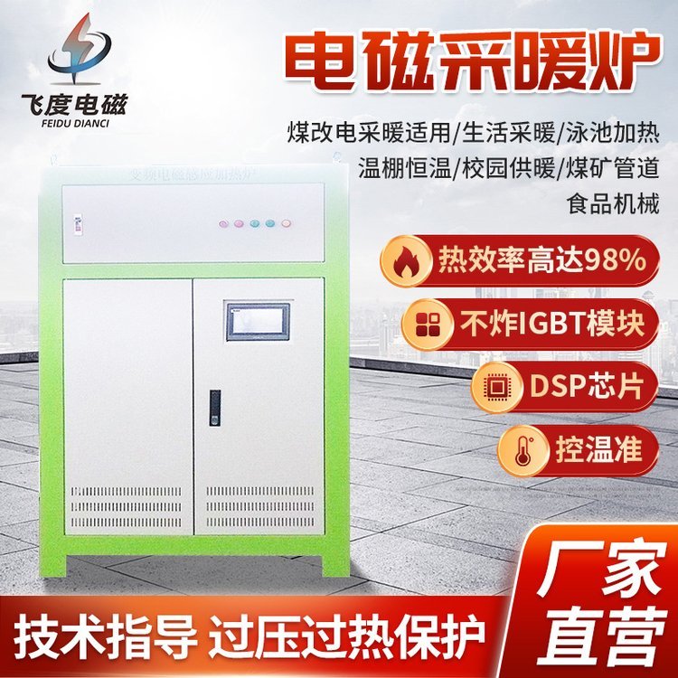 电磁感应采暖炉 电磁加热电磁采暖炉加热器 120KW