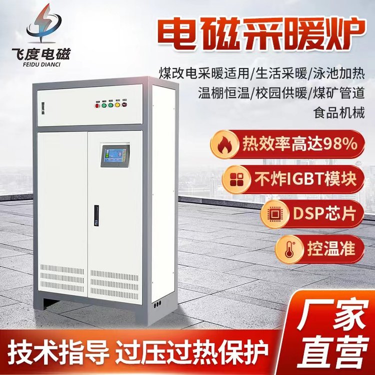 电磁采暖炉100KW 电磁加热锅炉 电磁感应加热 资质齐全