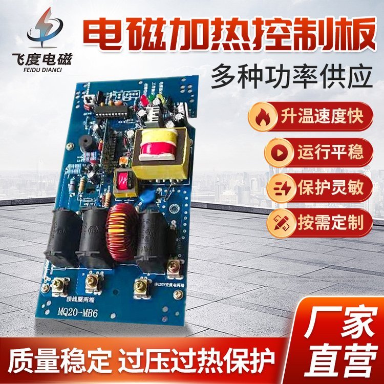 2-2.5KW电磁加热控制板 主板电磁感应加热 性能良好