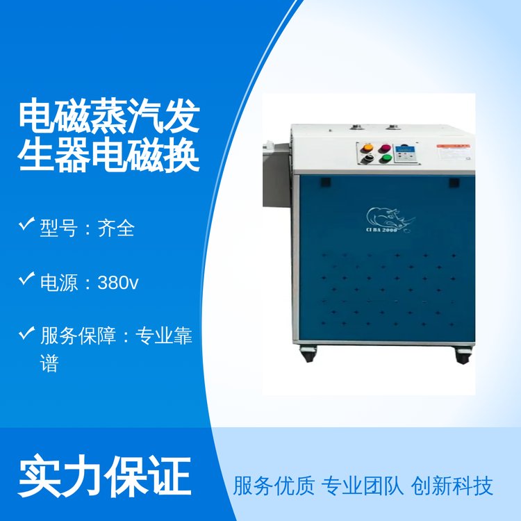 飞度 电磁蒸汽发生器 电磁换热50hz380v热效率96%专业靠谱