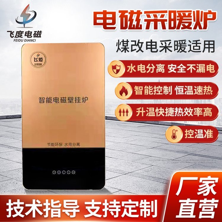 380v电壁挂炉洗浴两用煤改电电磁壁挂炉10kw12kw15kw20kw