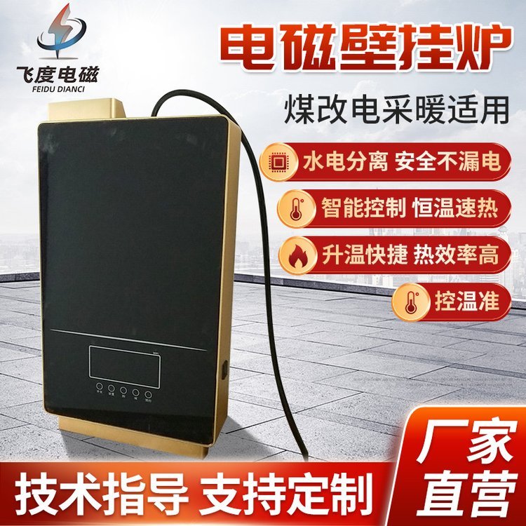 变频民用10KW电磁壁挂炉 天然气壁挂炉取暖 电磁采暖